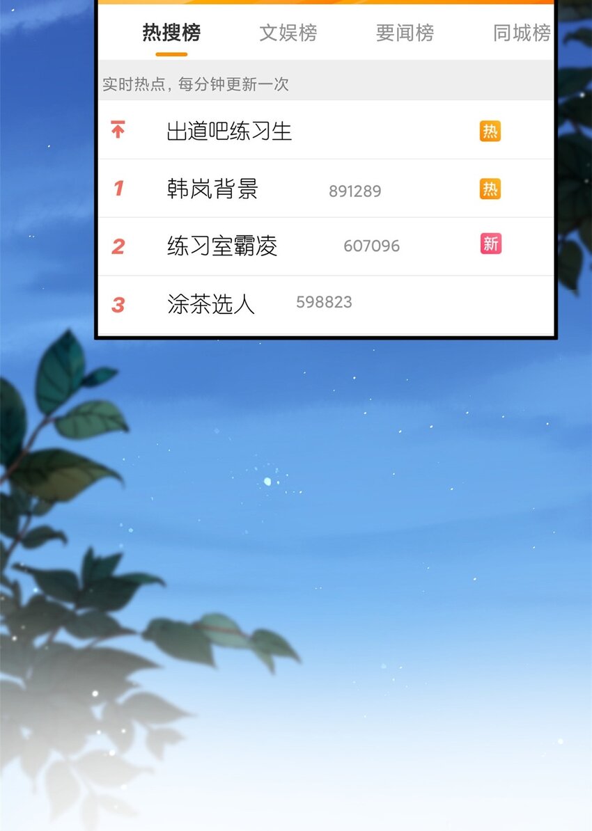 015 黑热搜(1/2)-第17话