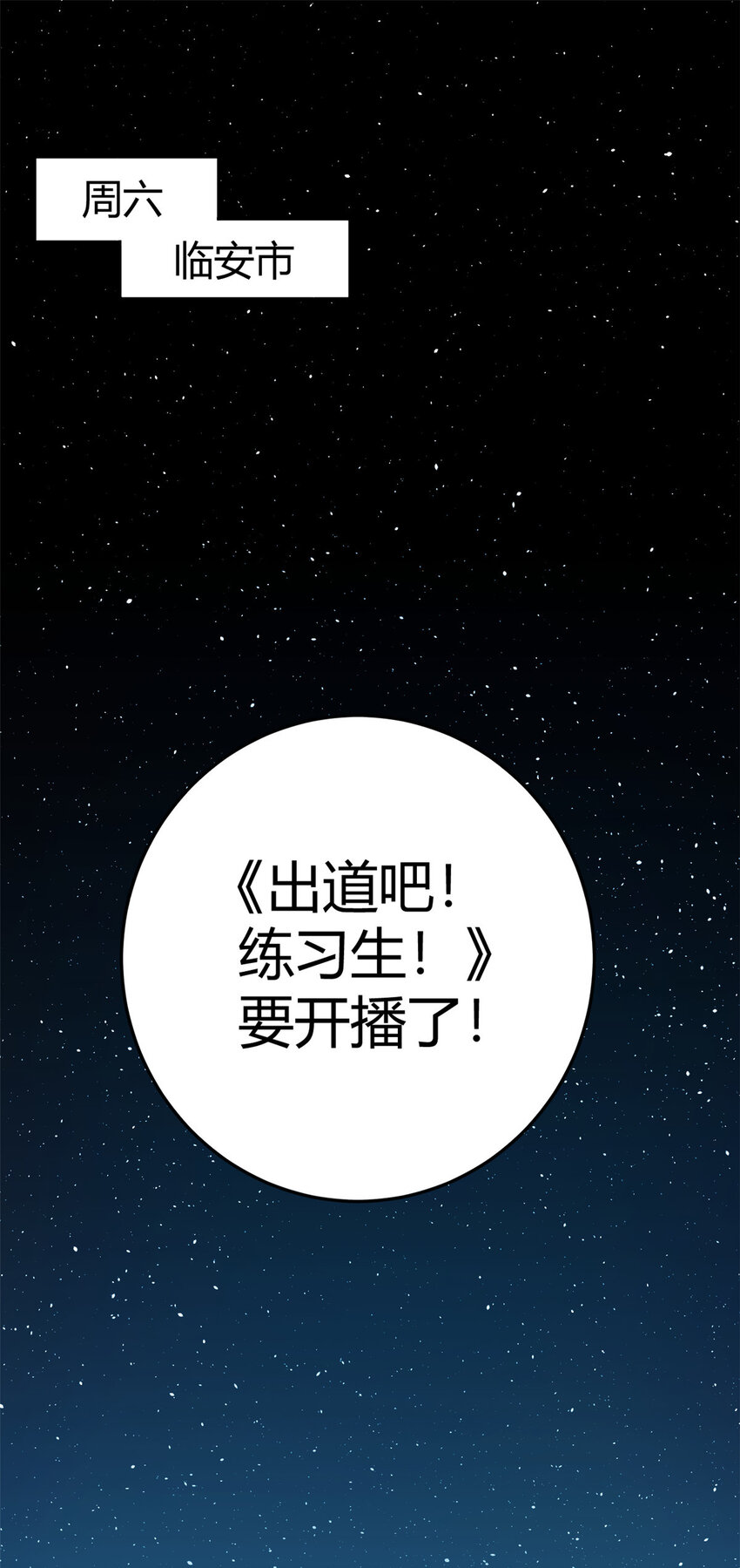 001 魔音绕耳，徒手劈砖(1/2)-第3话
