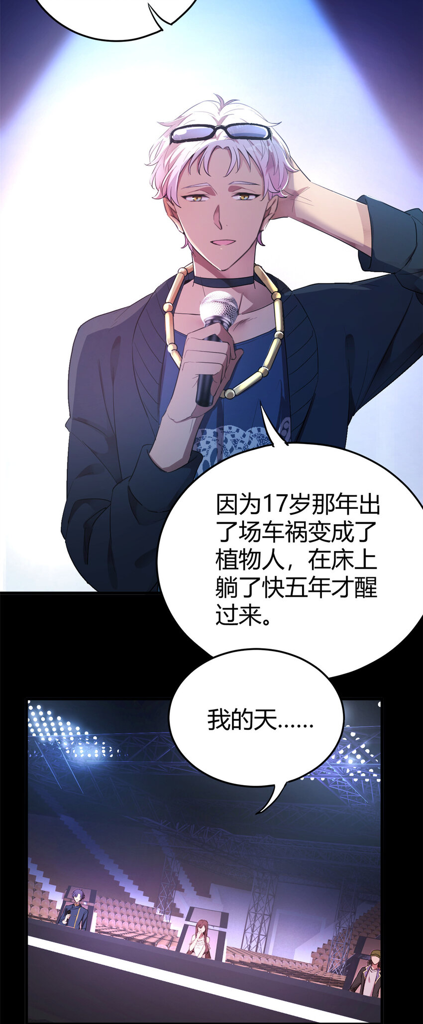 001 魔音绕耳，徒手劈砖(1/2)-第3话