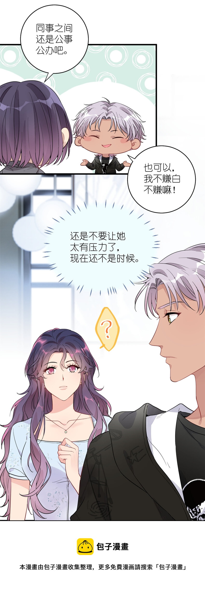 021 爱情OR事业-第23话