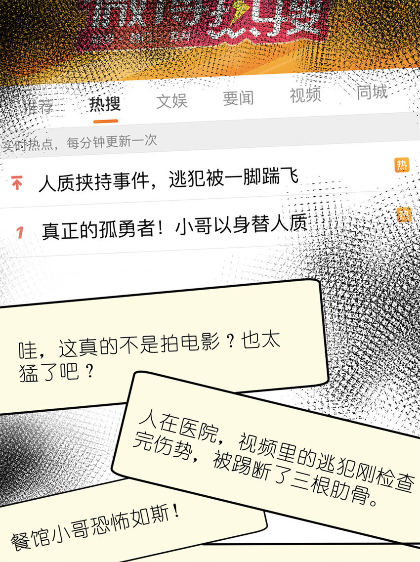 035 对不起我是人质-第37话