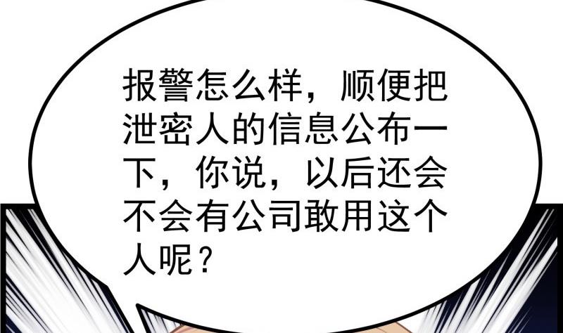 第47话 设局捉内奸(1/2)-第47话