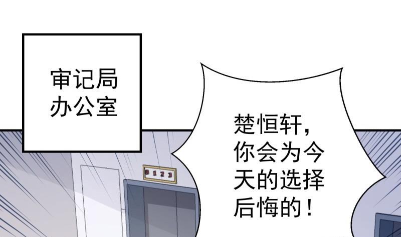 第73话 我要定他了！(1/2)-第73话