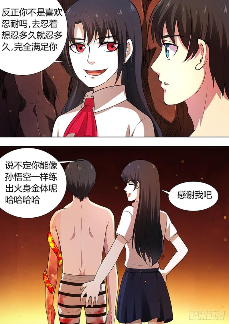 🍔炼狱重生 第102话 第3页