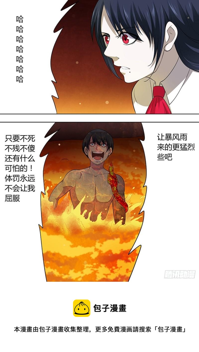 🍔炼狱重生 第102话 第9页
