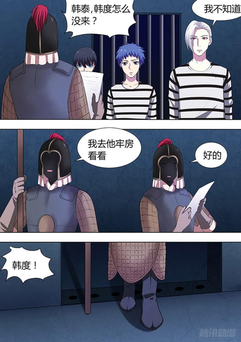 🍔炼狱重生 第104话 第6页