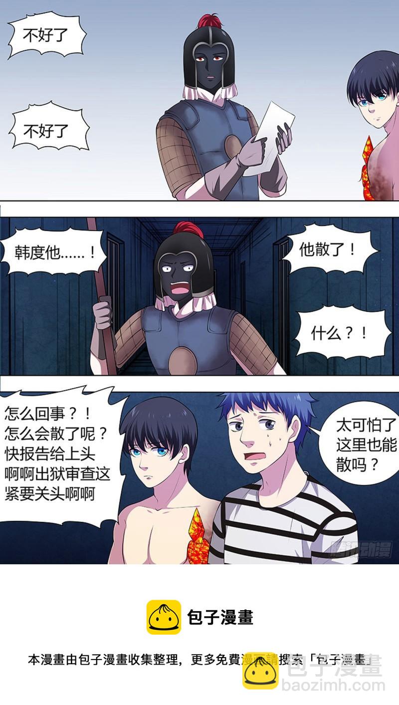 🍔炼狱重生 第104话 第9页