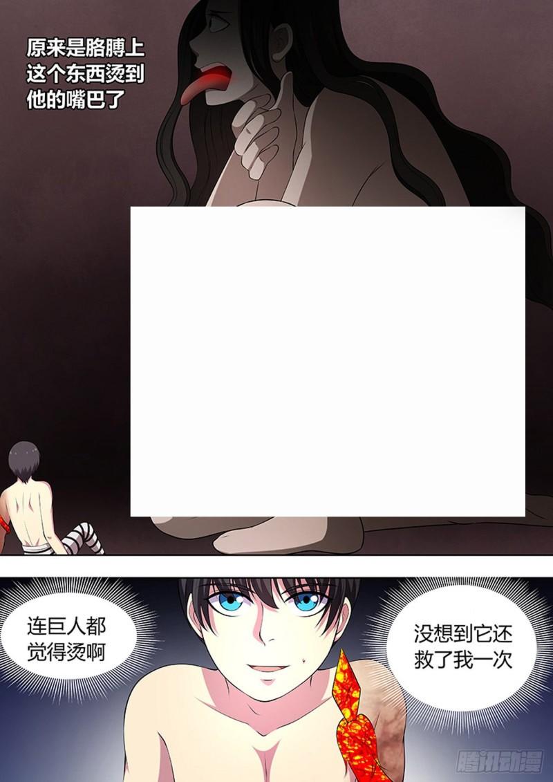 🍔炼狱重生 第106话 第8页