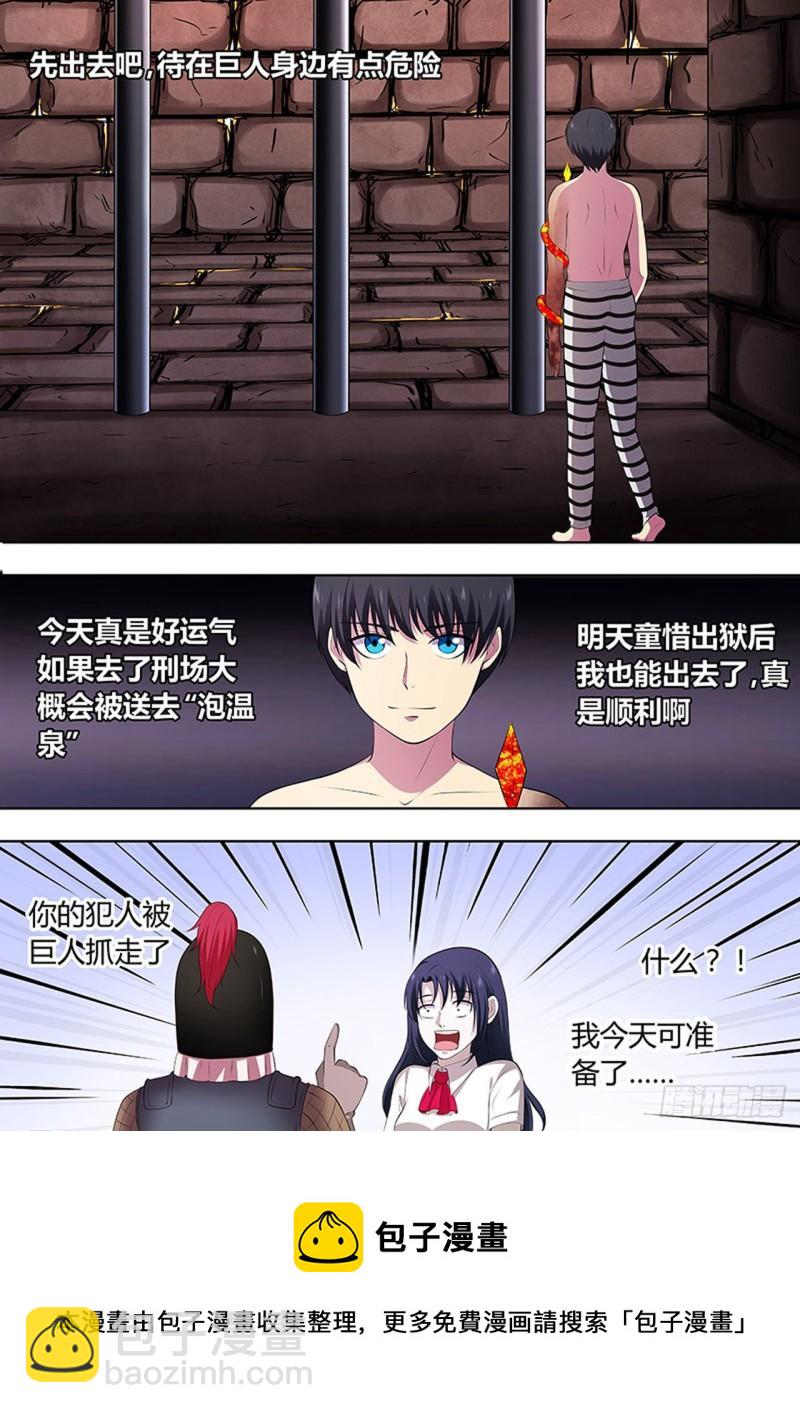 🍔炼狱重生 第106话 第9页