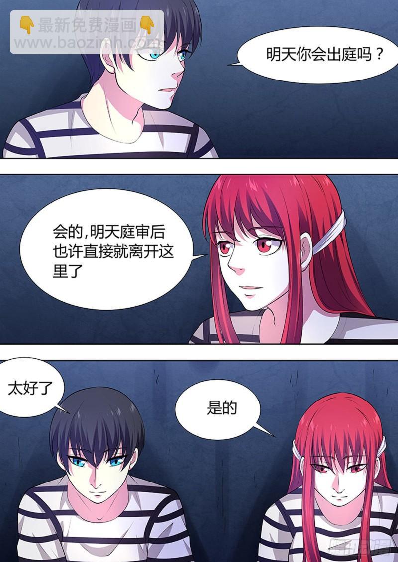 🍔炼狱重生 第108话 第3页