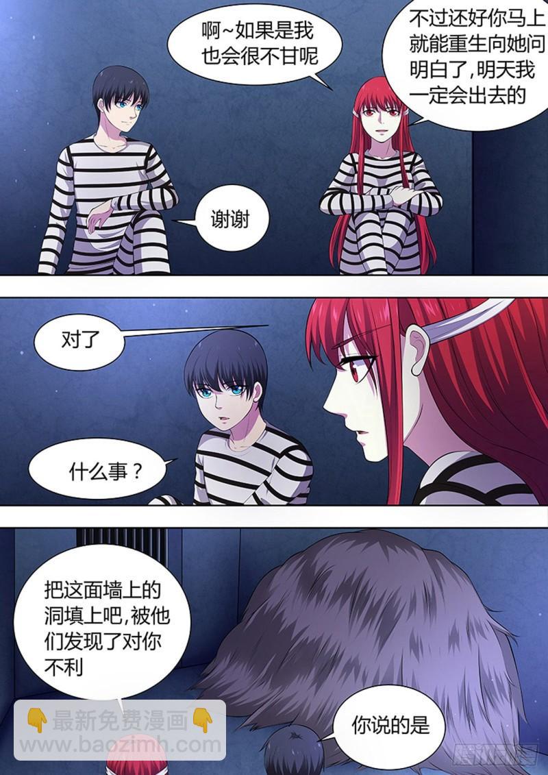 🍔炼狱重生 第110话 第4页