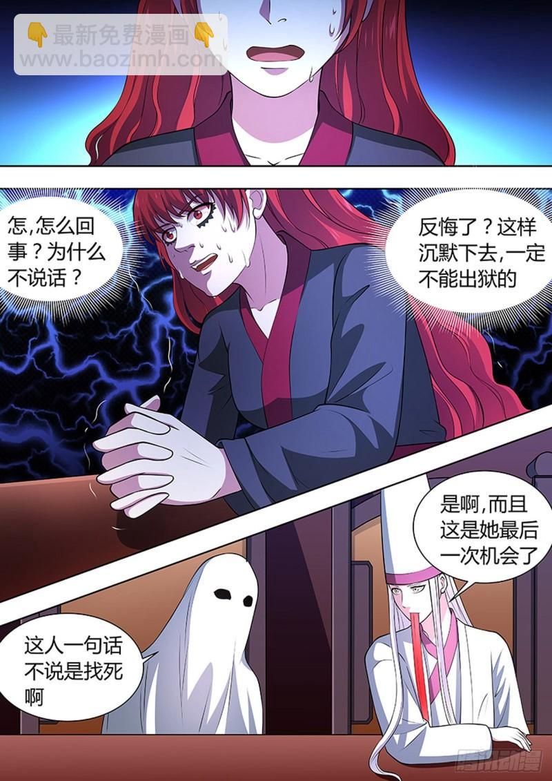 🍔炼狱重生 第114话 第2页