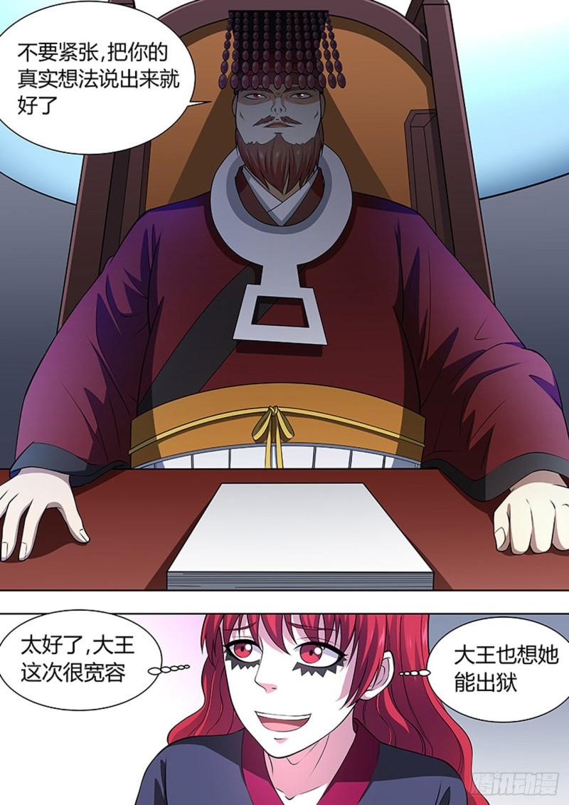 🍔炼狱重生 第114话 第4页