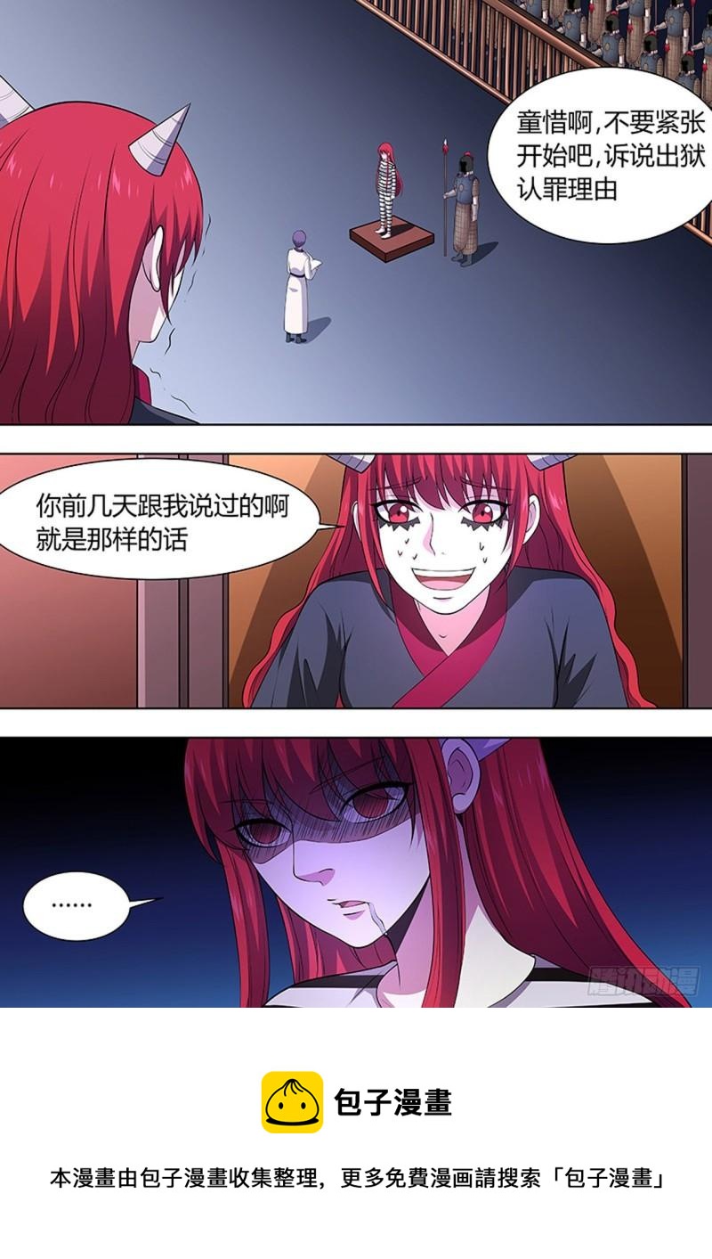 🍔炼狱重生 第114话 第5页