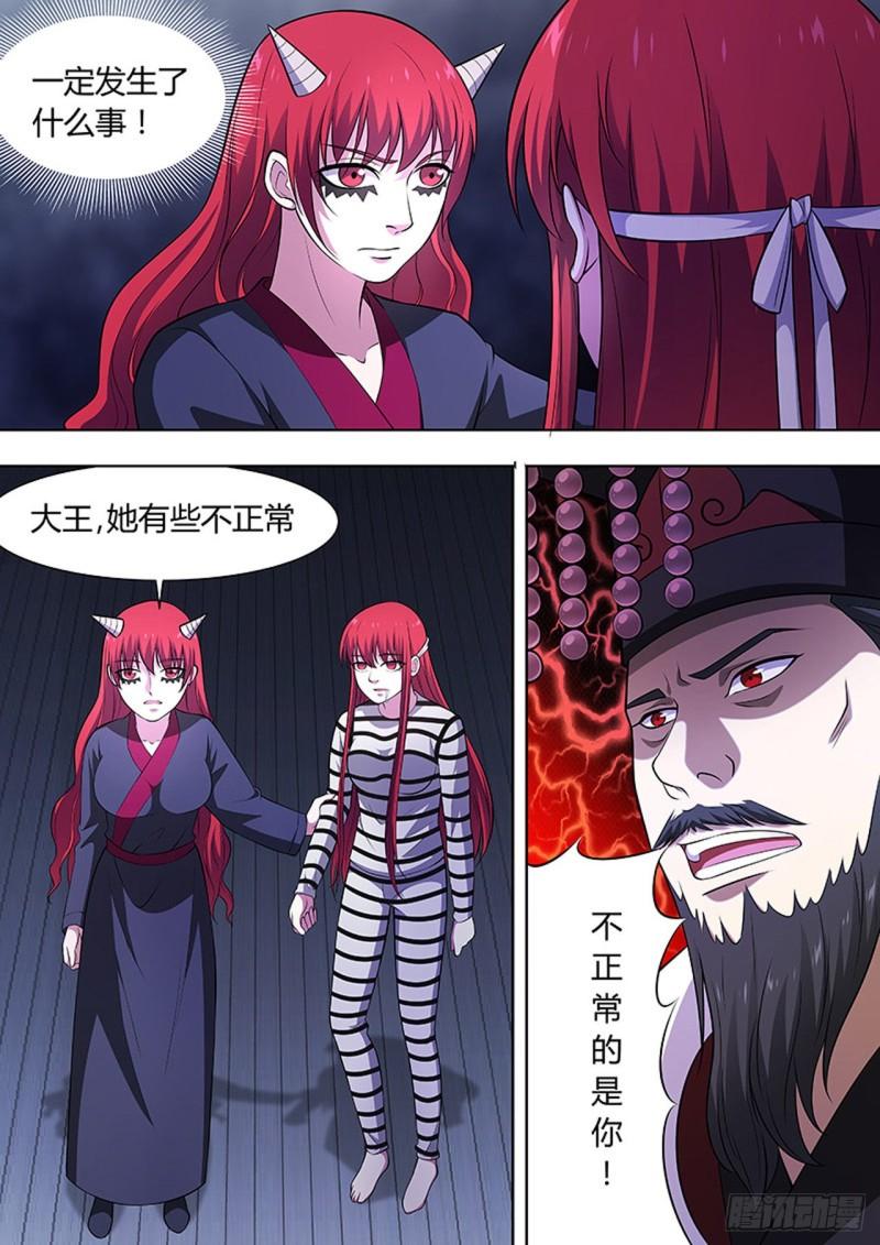 🍔炼狱重生 第116话 第3页