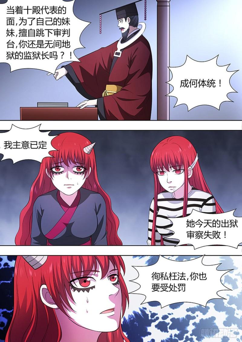 🍔炼狱重生 第116话 第4页