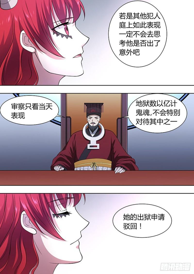🍔炼狱重生 第116话 第6页