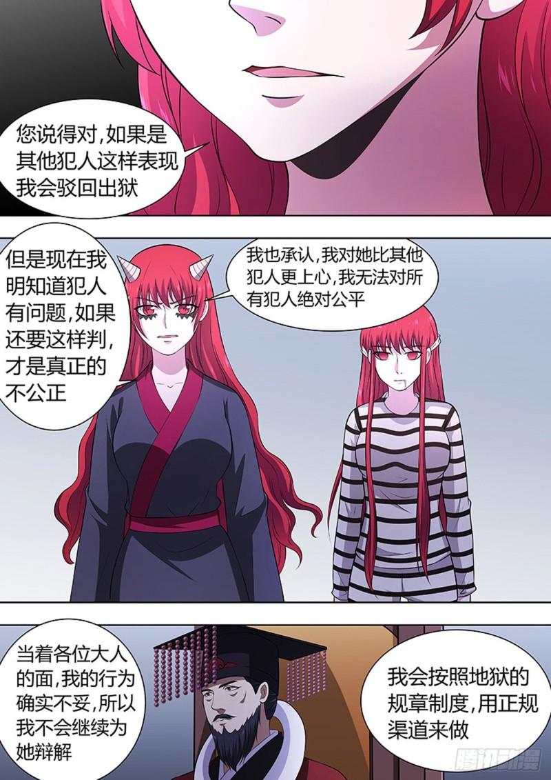 🍔炼狱重生 第116话 第7页
