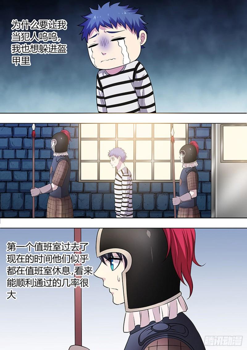 🍔炼狱重生 第124话 第4页