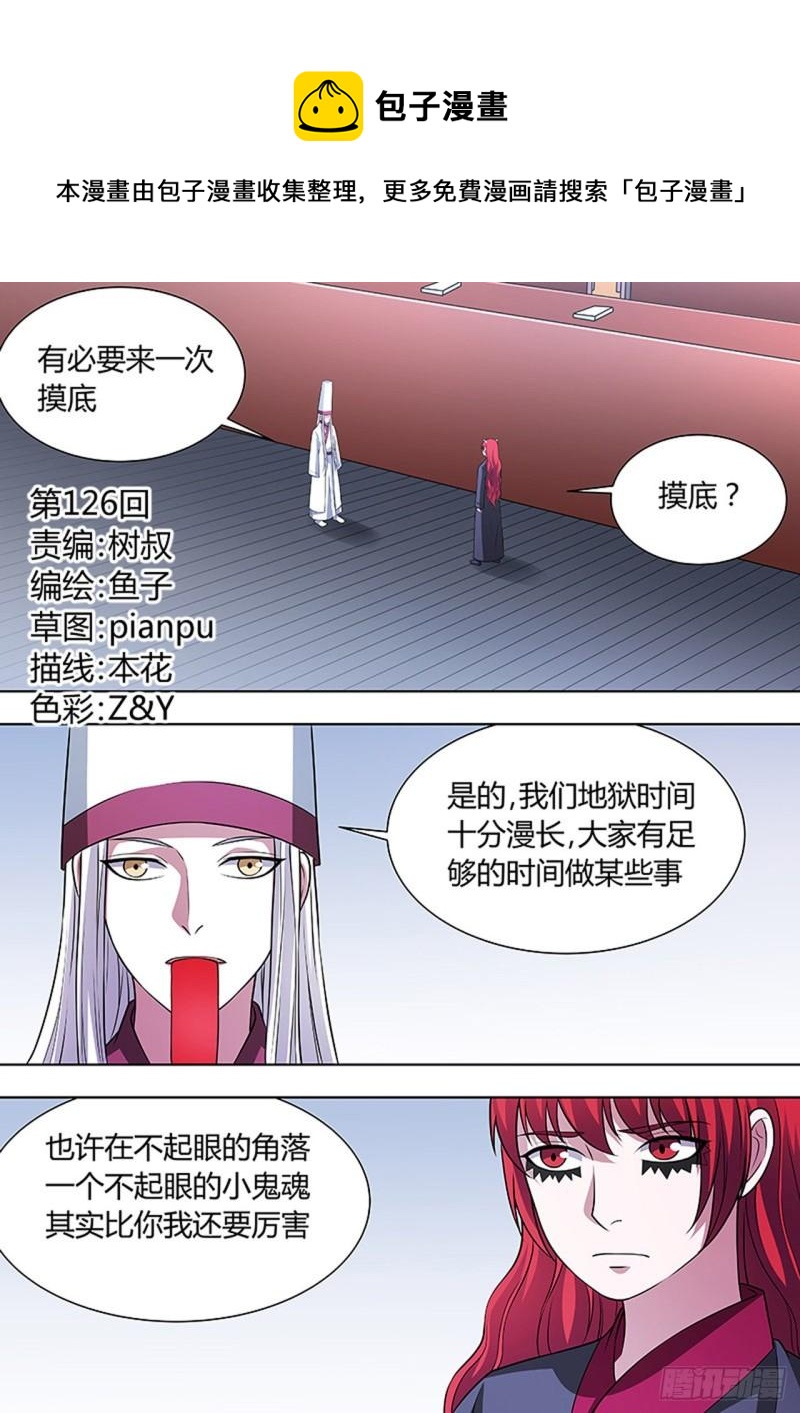 🍔炼狱重生 第126话 第1页