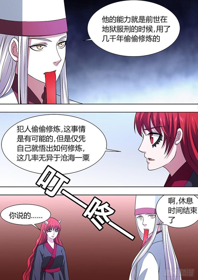 🍔炼狱重生 第126话 第4页