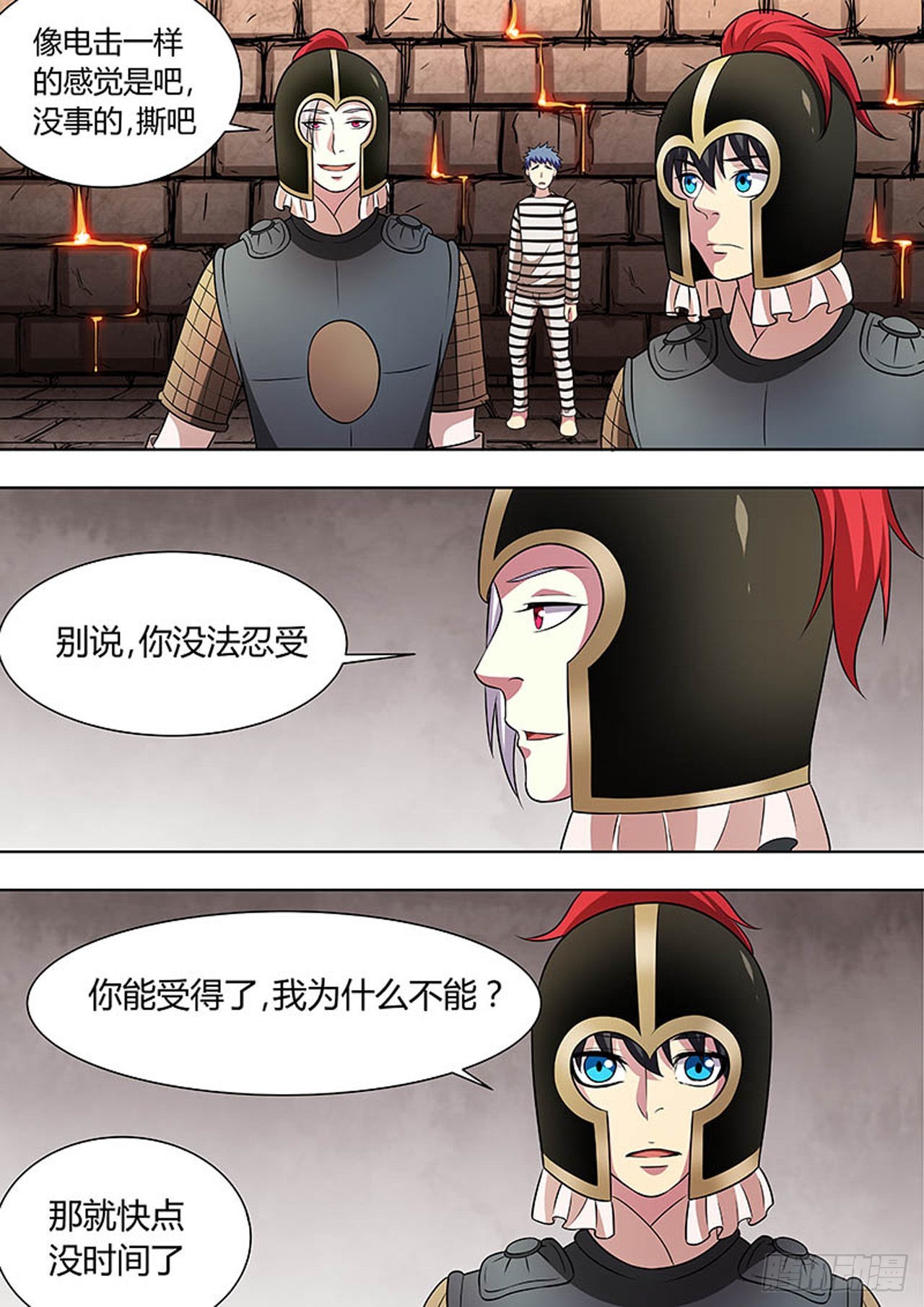 🍔炼狱重生 第132话 第3页