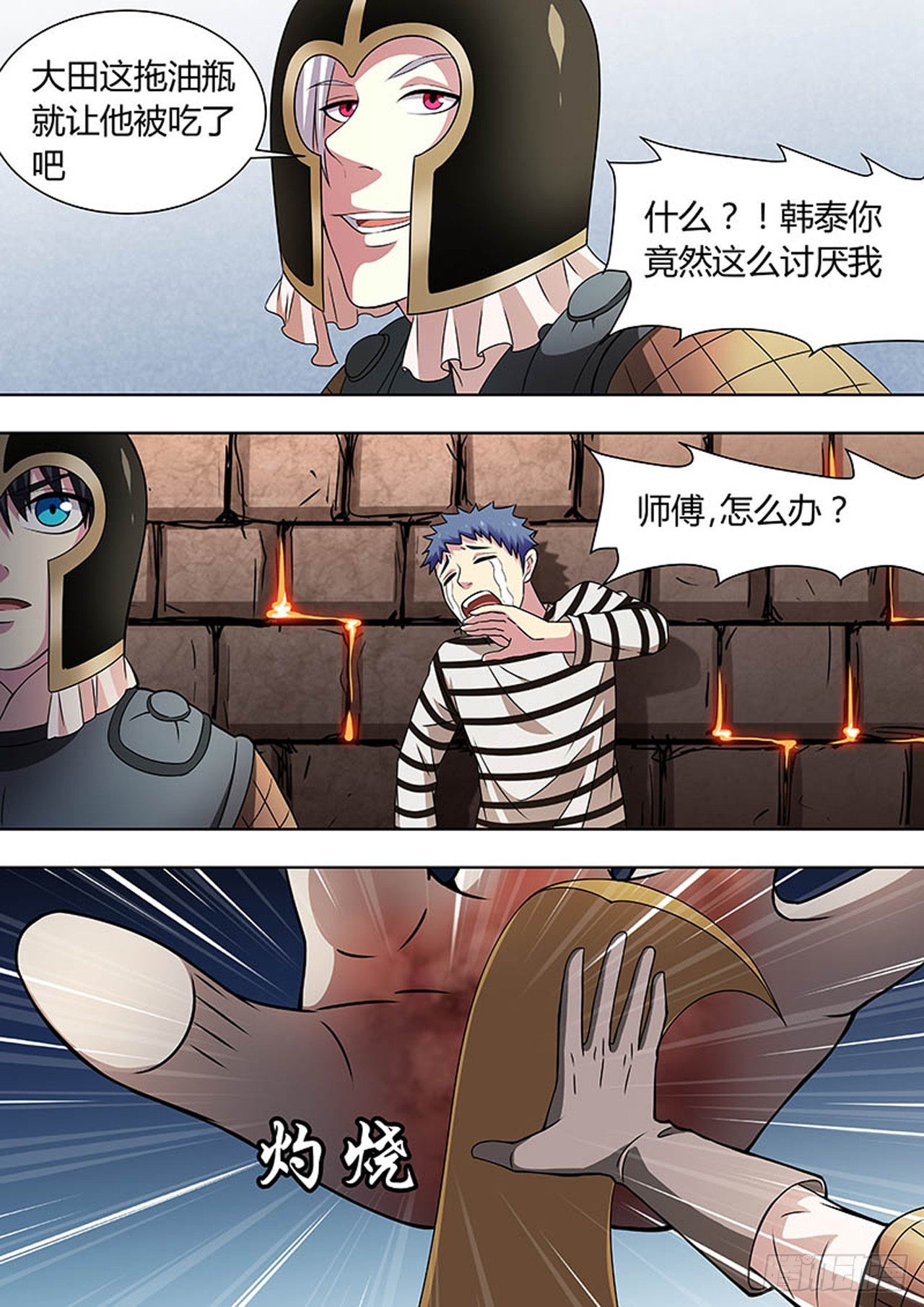 🍔炼狱重生 第132话 第7页