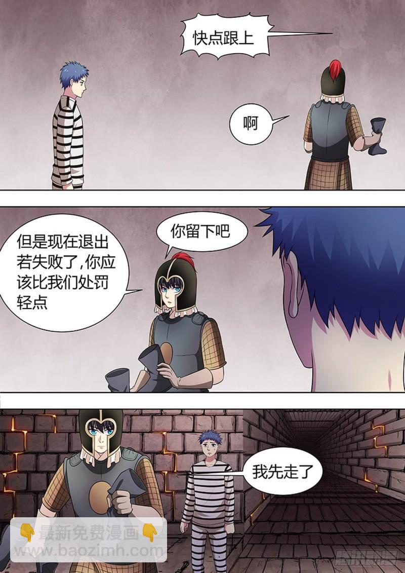 🍔炼狱重生 第134话 第10页