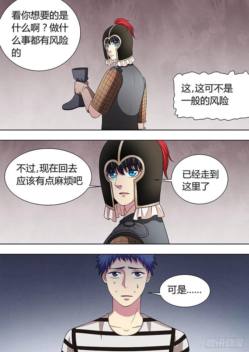🍔炼狱重生 第134话 第9页