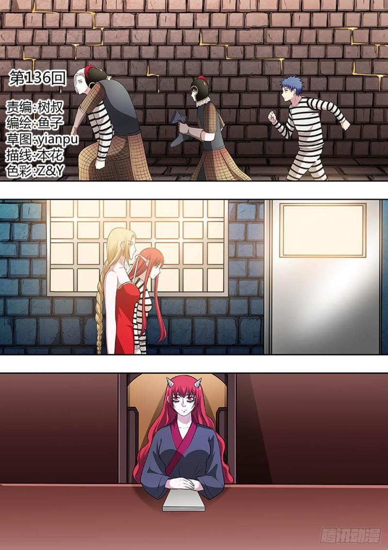 🍔炼狱重生 第136话 第1页
