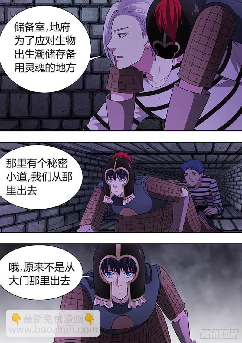 🍔炼狱重生 第138话 第3页