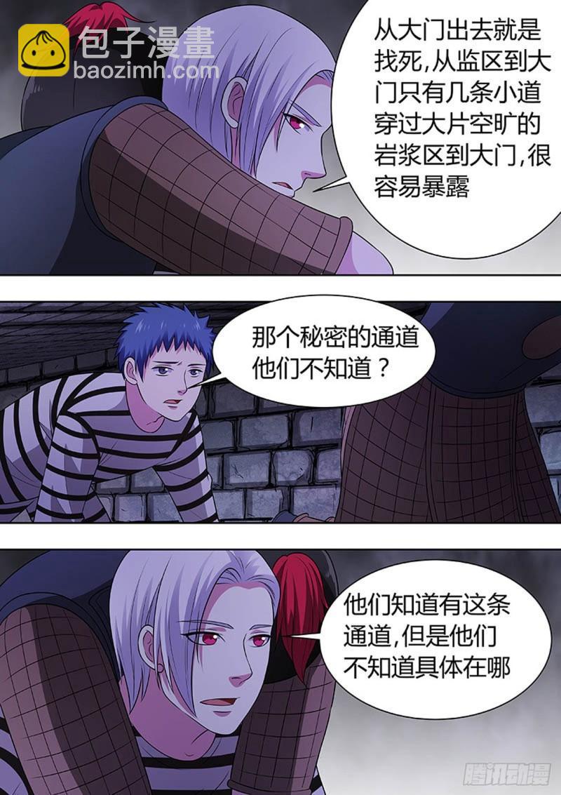 🍔炼狱重生 第138话 第4页