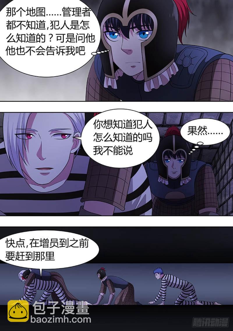 🍔炼狱重生 第138话 第5页