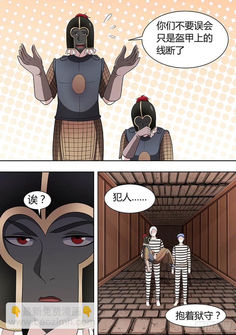 🍔炼狱重生 第140话 第3页