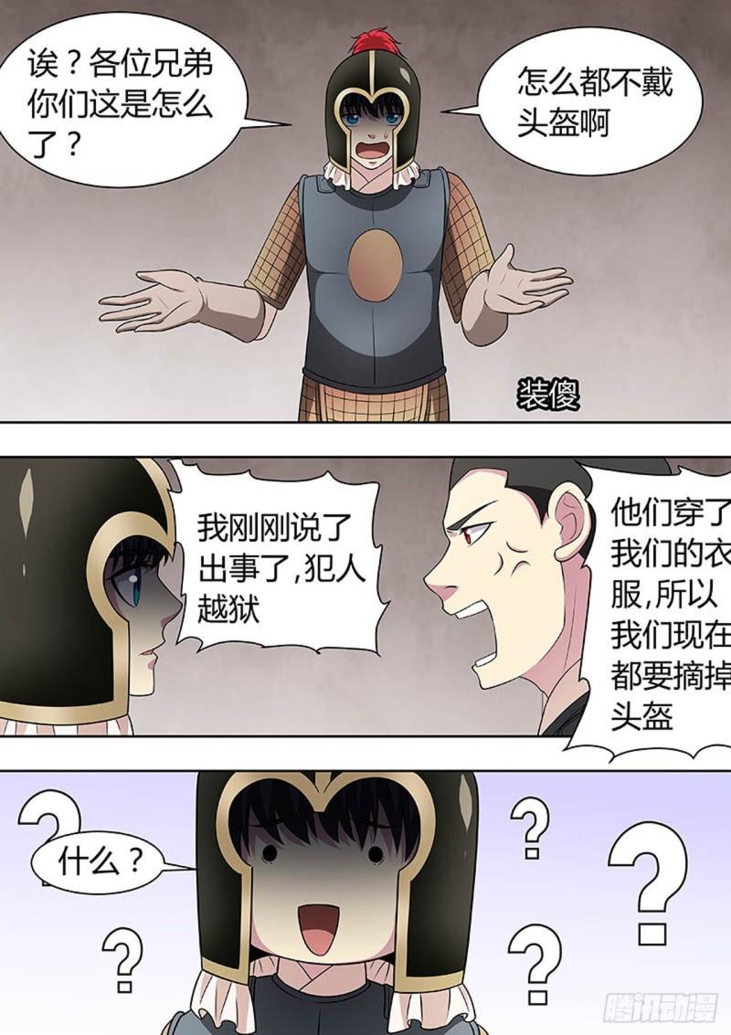 🍔炼狱重生 第140话 第5页