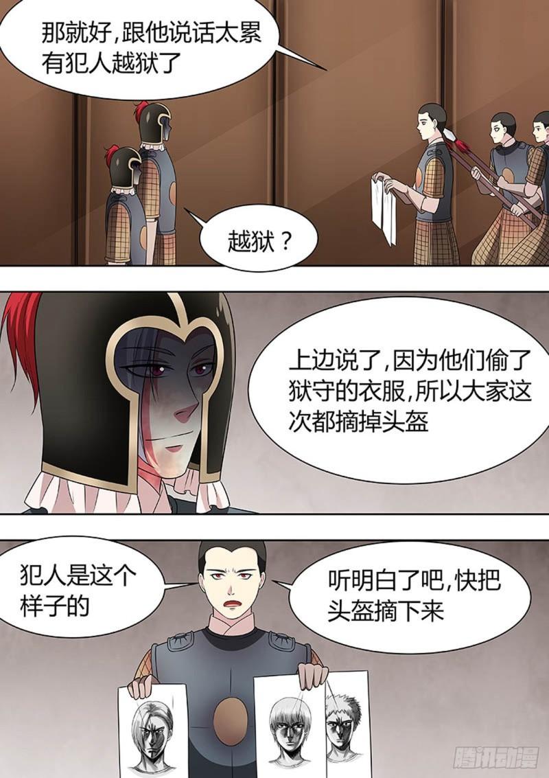 🍔炼狱重生 第142话 第3页