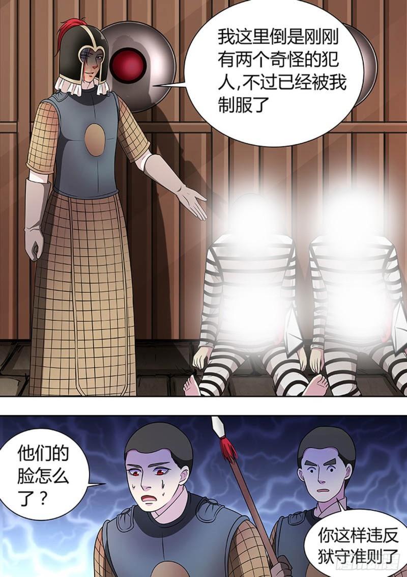 🍔炼狱重生 第142话 第4页