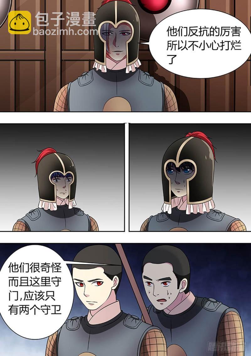 🍔炼狱重生 第142话 第5页