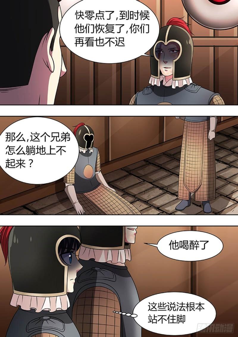 🍔炼狱重生 第142话 第6页