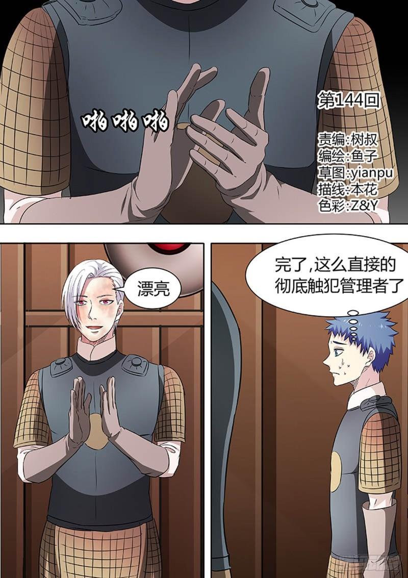 🍔炼狱重生 第144话 第1页