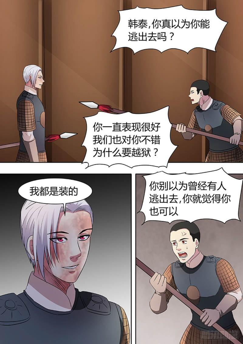 🍔炼狱重生 第144话 第3页