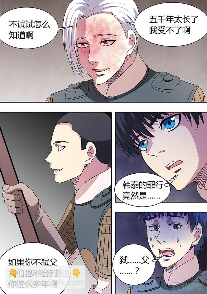 🍔炼狱重生 第144话 第4页