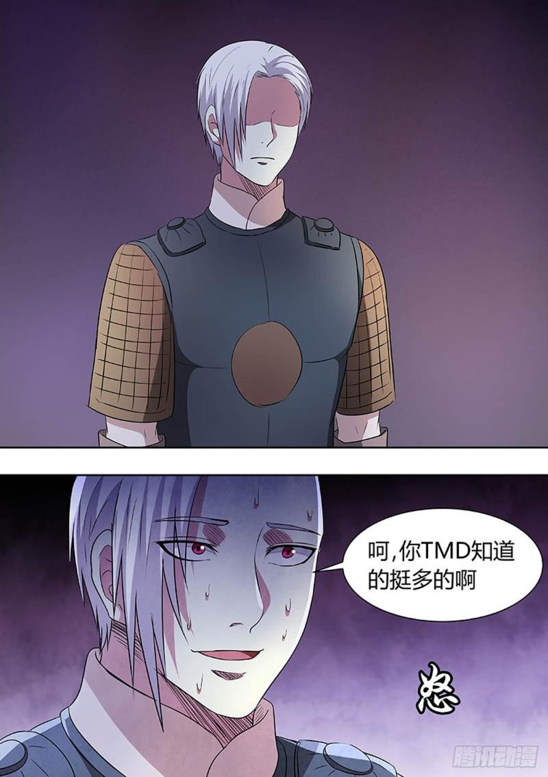🍔炼狱重生 第144话 第5页