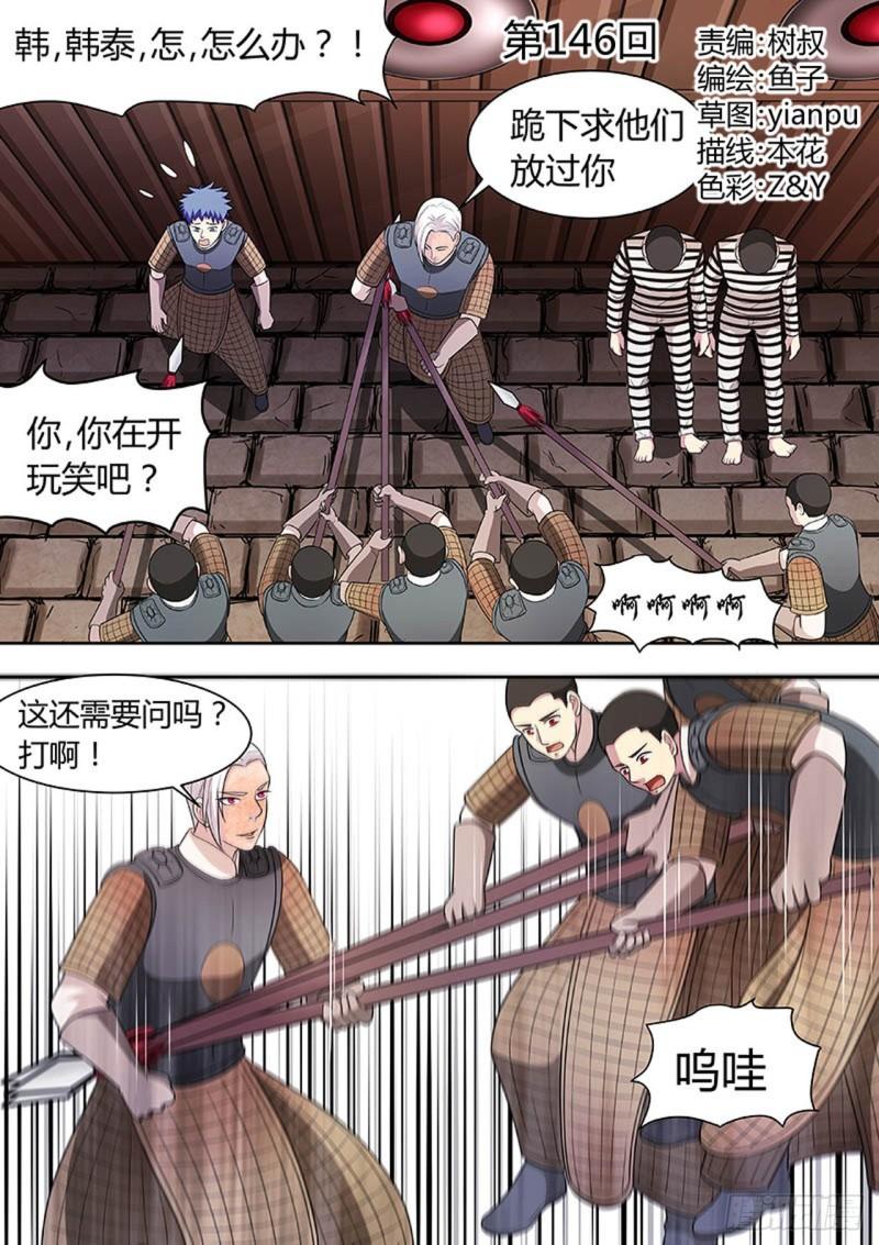 🍔炼狱重生 第146话 第1页