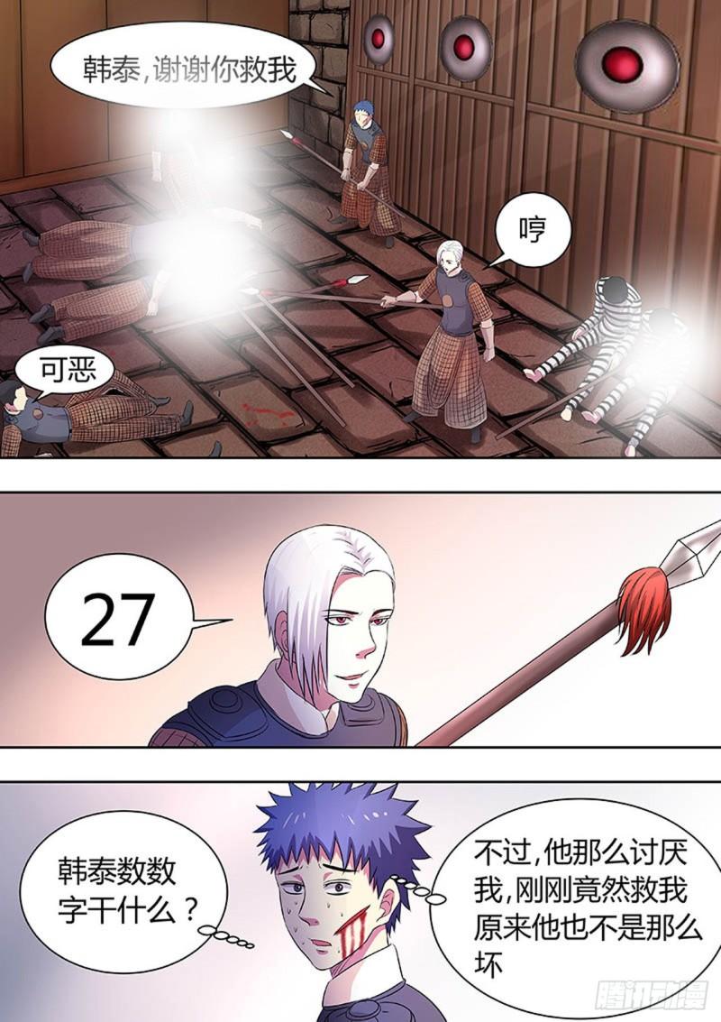 🍔炼狱重生 第146话 第5页