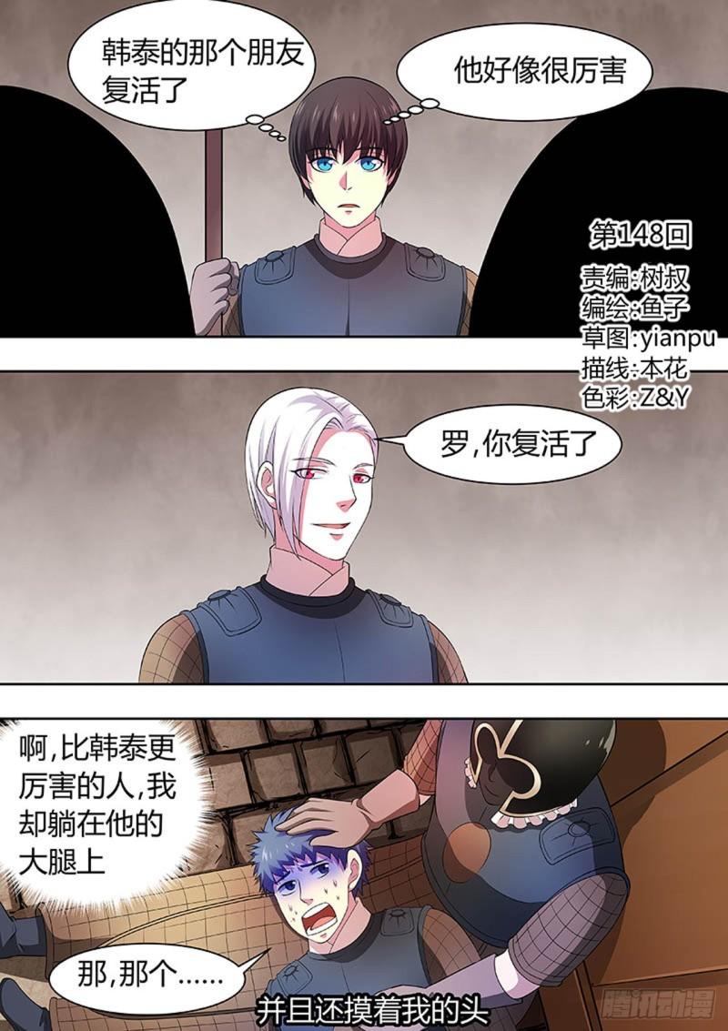 🍔炼狱重生 第148话 第1页