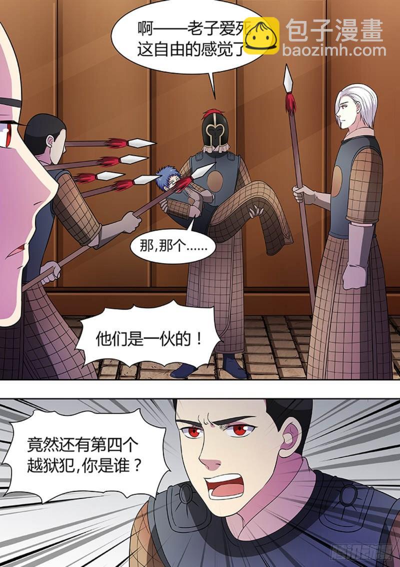 🍔炼狱重生 第148话 第3页