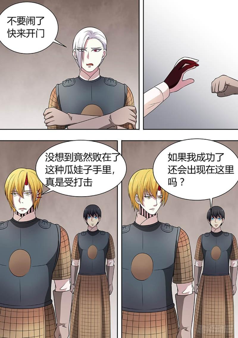 🍔炼狱重生 第150话 第2页