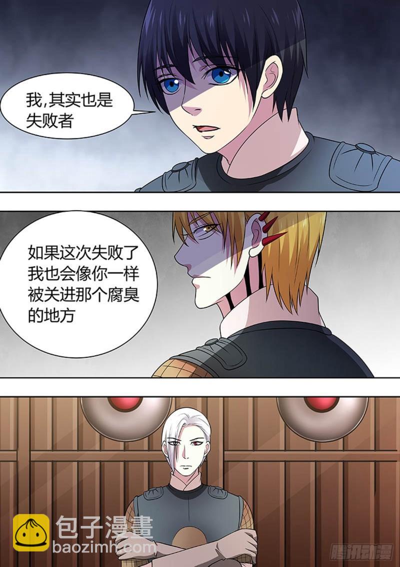 🍔炼狱重生 第150话 第3页