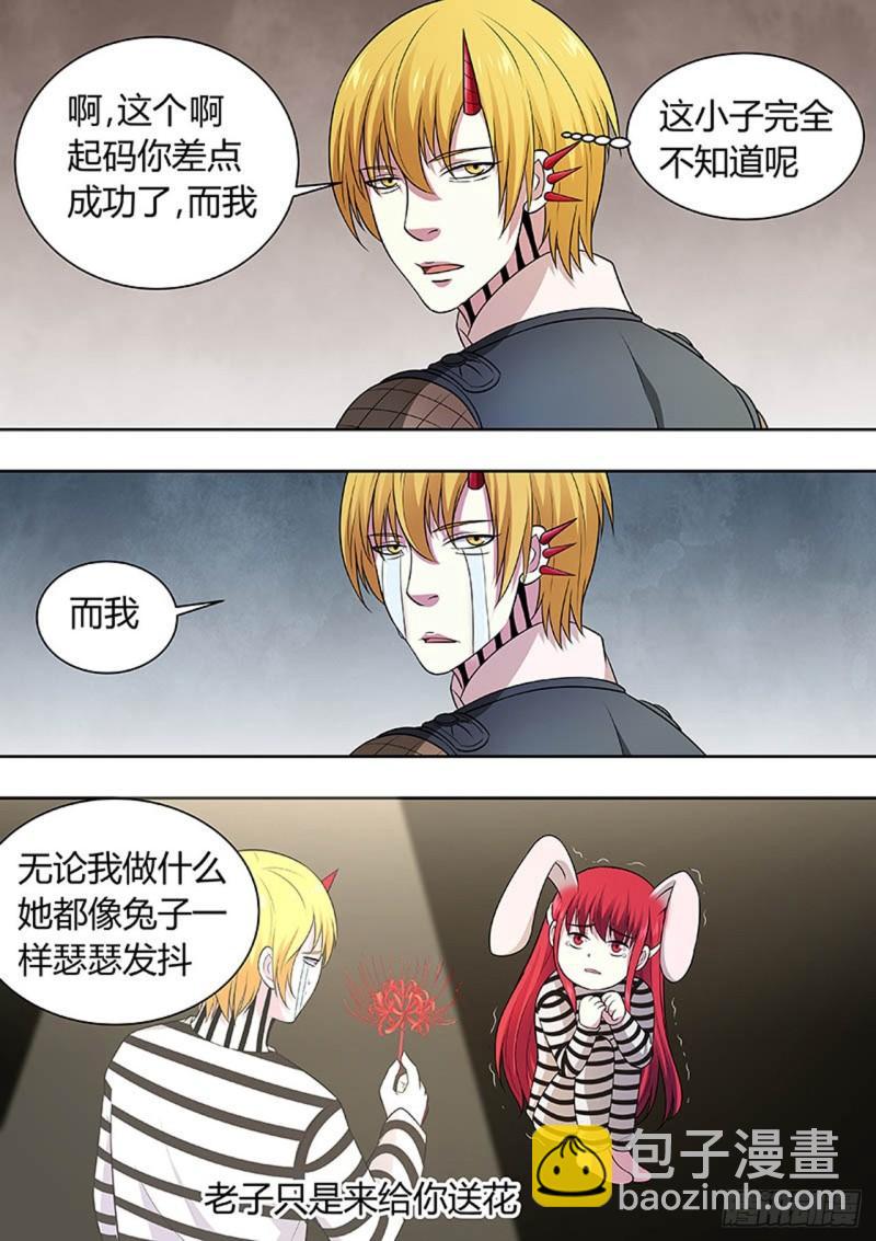 🍔炼狱重生 第150话 第4页